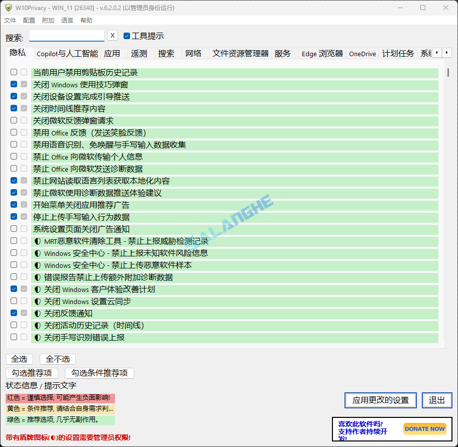 隐私设置工具 W10Privacy v6.2.0中文汉化版