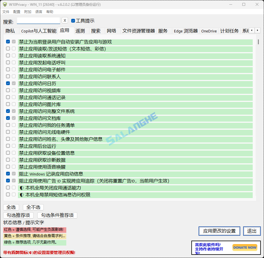 隐私设置工具 W10Privacy v6.2.0中文汉化版