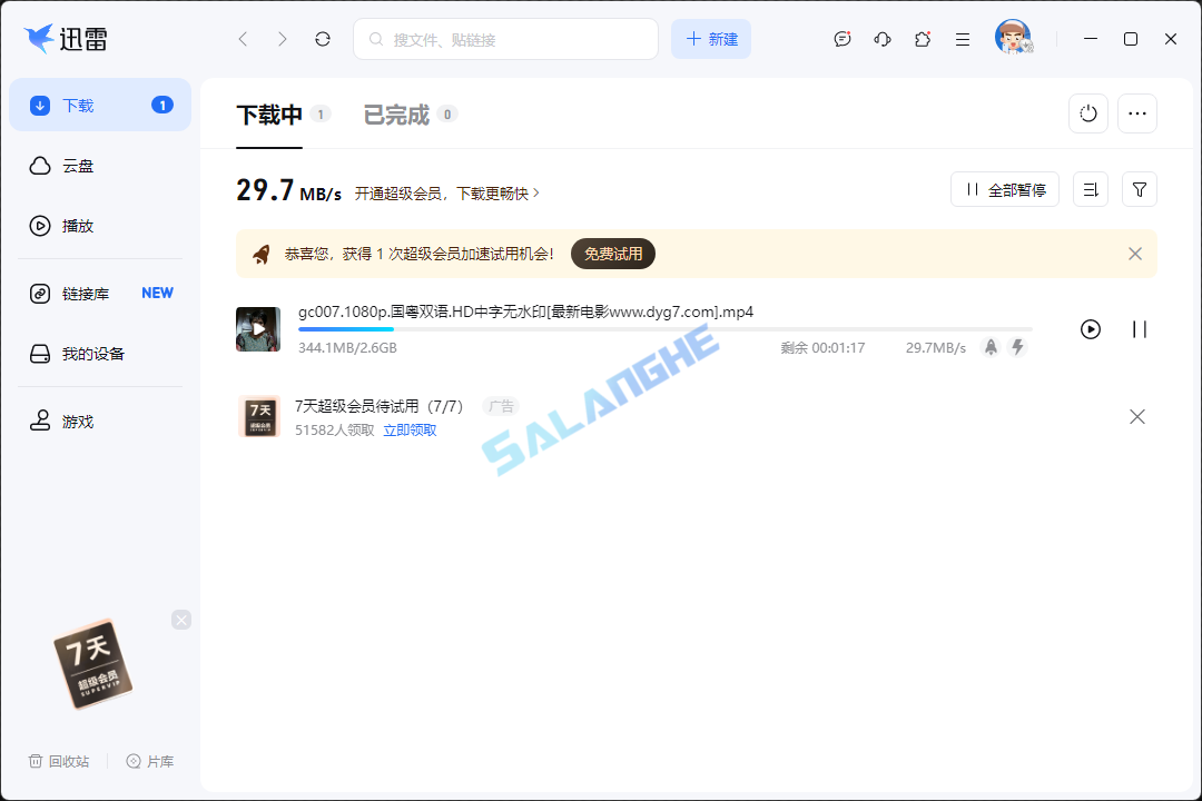 迅雷(25.1.10.1613) 迅雷17无广告绿色精简版