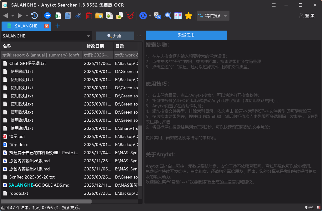 AnyTXT Searcher (文档内容搜索工具) v1.3.3552 基础版&增强版