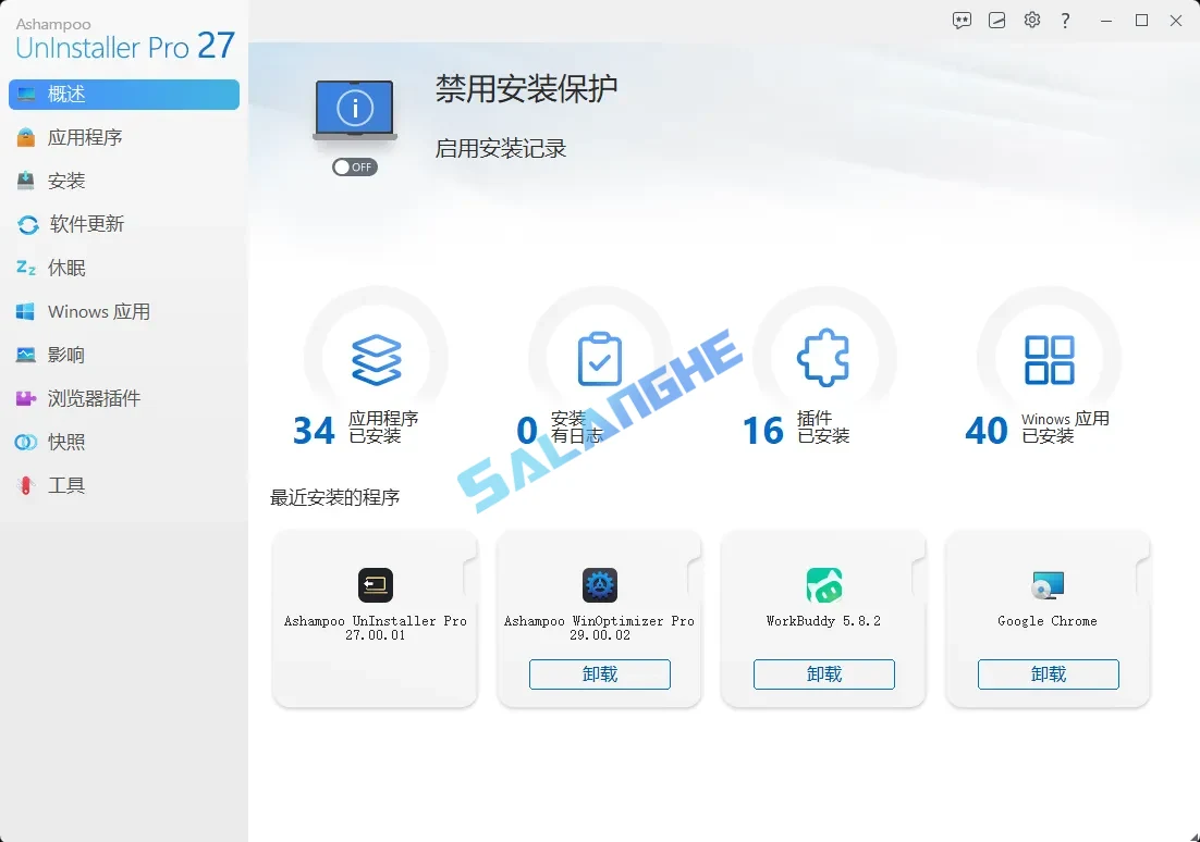 软件卸载工具 Ashampoo UnInstaller v27.00.01 精简安装版
