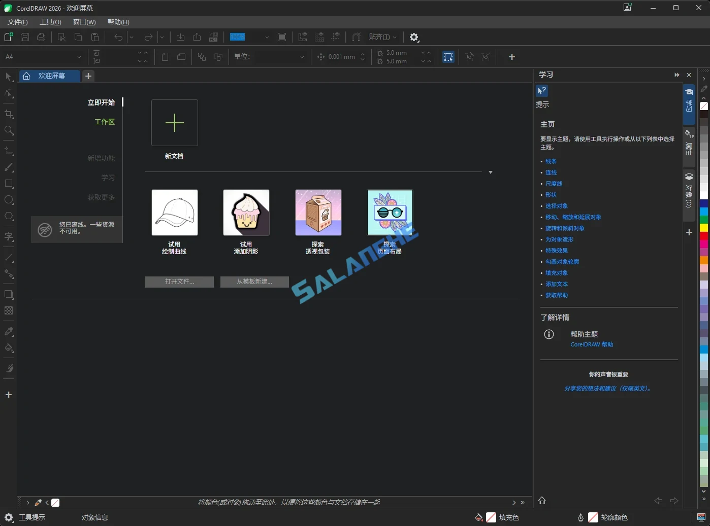 CorelDRAW 2026 (v27.2.0.135) 中文直装版
