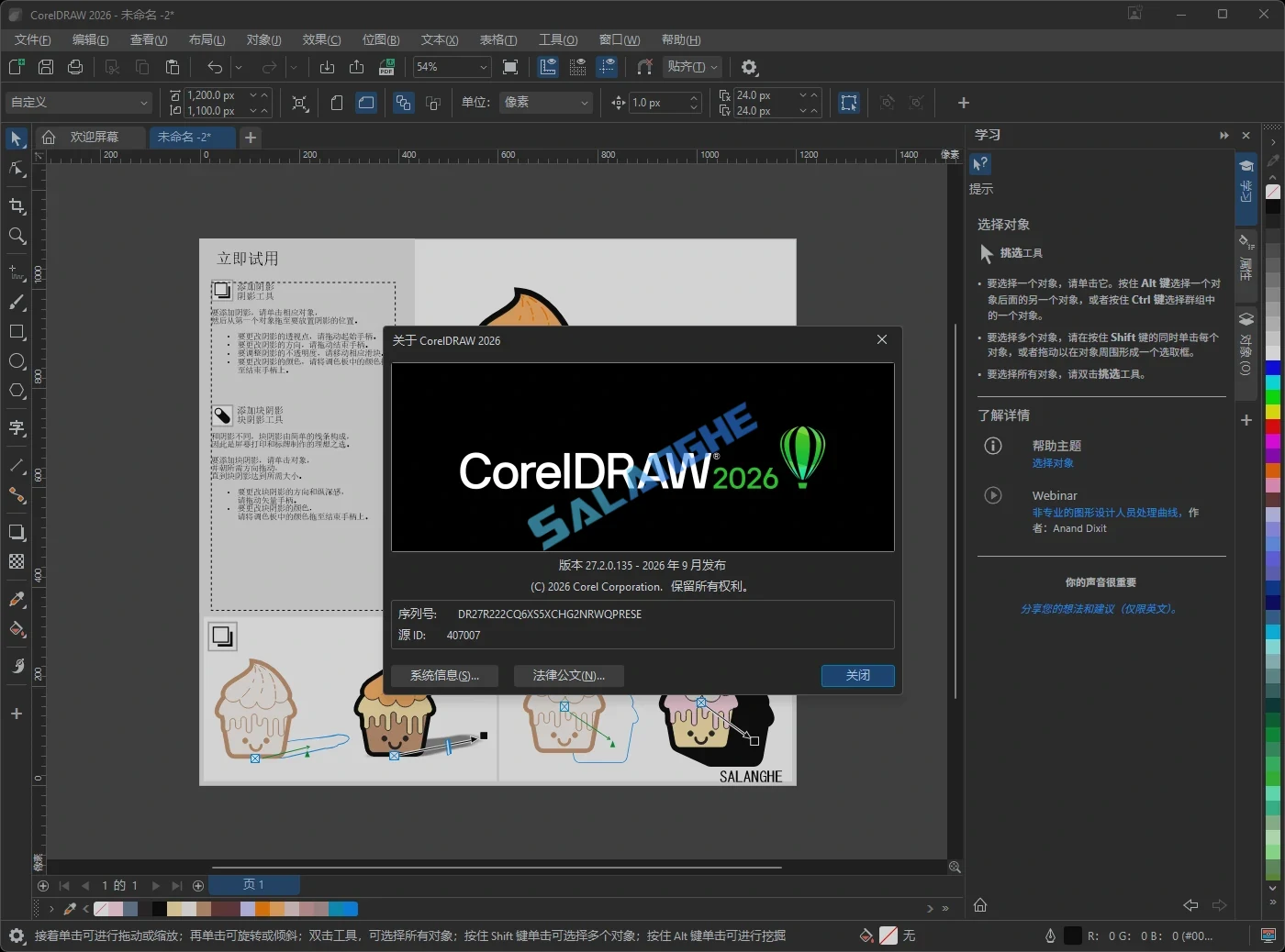 CorelDRAW 2026 (v27.2.0.135) 中文直装版