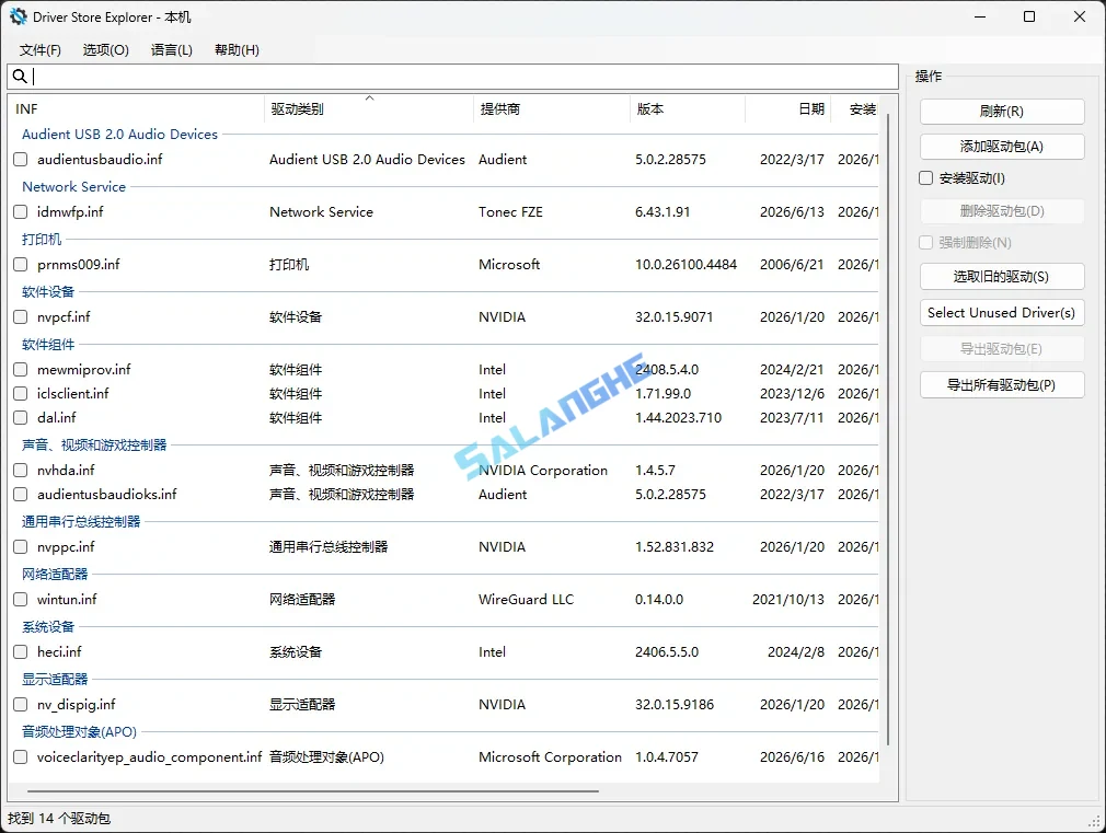 DriverStore Explorer (驱动程序资源管理器) v1.0.28.0 中文绿色版
