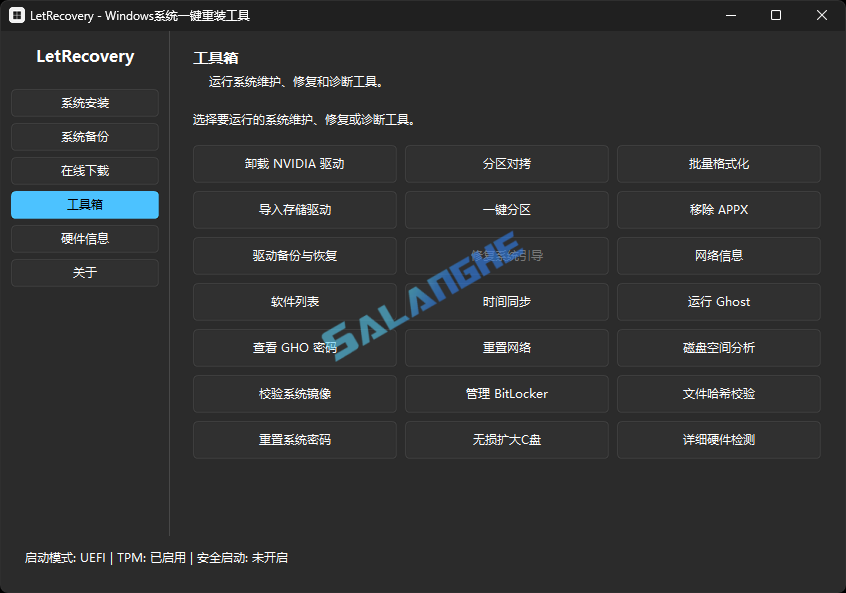 Windows系统重装工具 LetRecovery v2026.10.17 中文绿色版