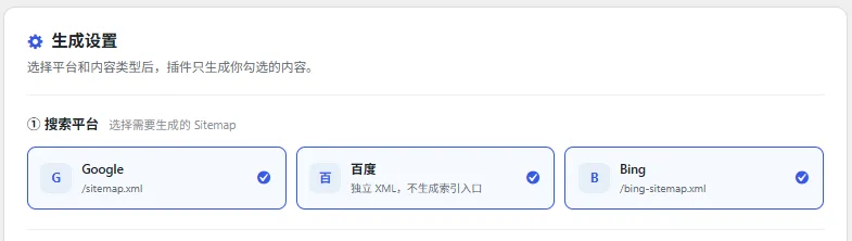 多搜索引擎 Sitemap v2.6.4:WordPress 站点地图生成与百度主动推送插件
