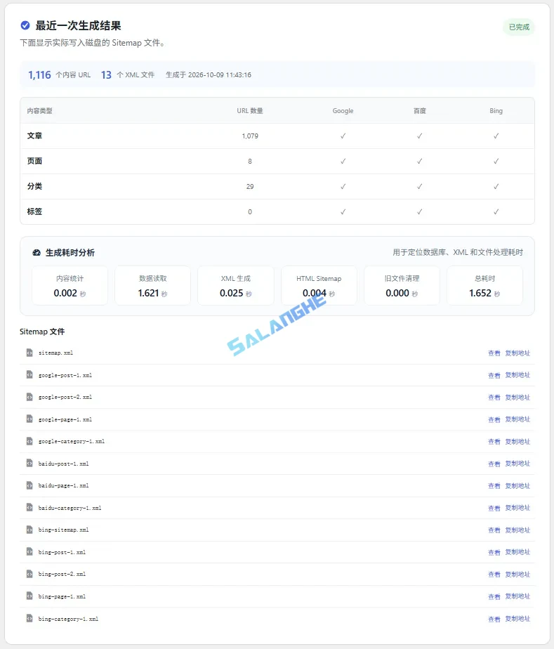 多搜索引擎 Sitemap v2.6.4:WordPress 站点地图生成与百度主动推送插件