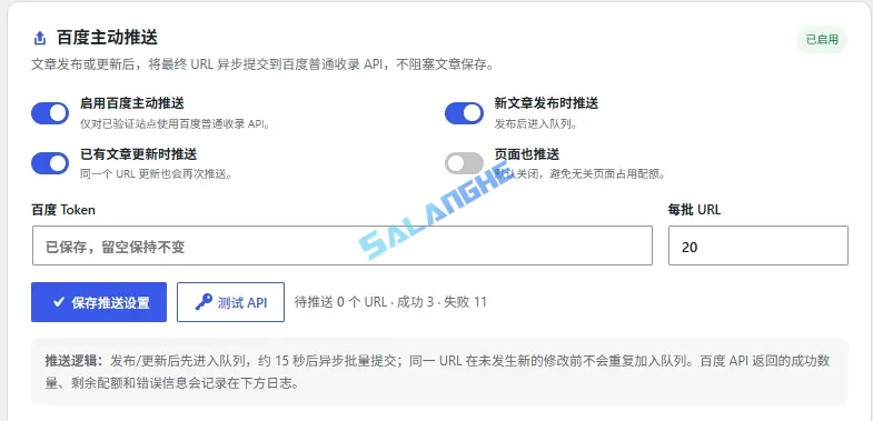 多搜索引擎 Sitemap v2.6.4:WordPress 站点地图生成与百度主动推送插件