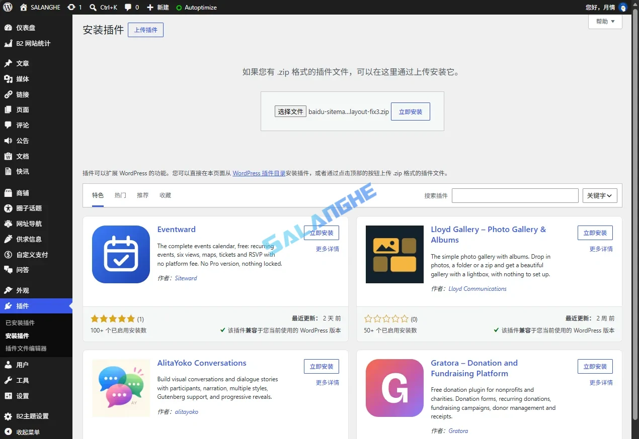 WordPress 上传插件页面