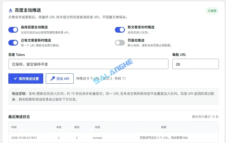 多搜索引擎 Sitemap v2.6.4:WordPress 站点地图生成与百度主动推送插件