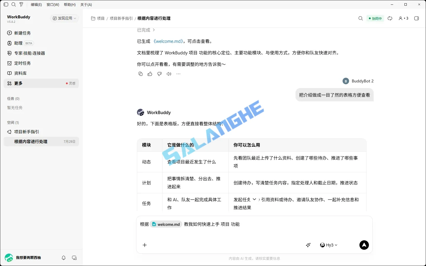 WorkBuddy客户端增强补丁 v1.4 中文绿色版