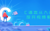 C语言从入门到放弃视频教程