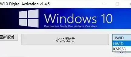 W10 Digital Activation v1.4.7.0中文汉化版