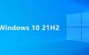 Windows10 21H2 官方正式版2021年12月版