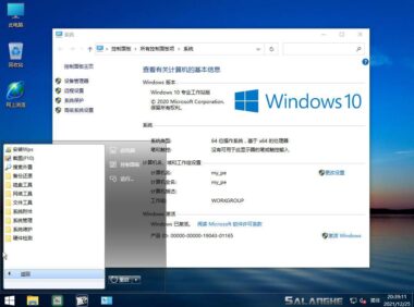 无垠PE启动维护系统办公维护版2022年元旦版