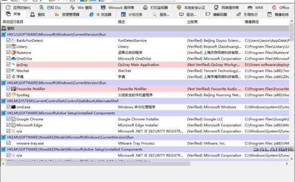 系统启动项管理工具 Autoruns v14.09 中文版