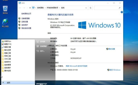 无垠PE启动维护系统办公维护版2022年元旦版