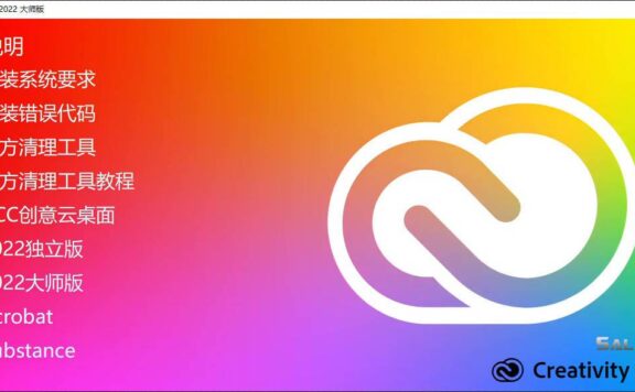 嬴政天下 Adobe 2022大师版 v12.2