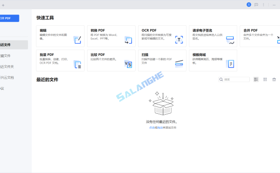 万兴 PDFelement v10.0.7.2464 绿色便携版