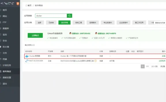 宝塔面板搭建Bitwardenrs
