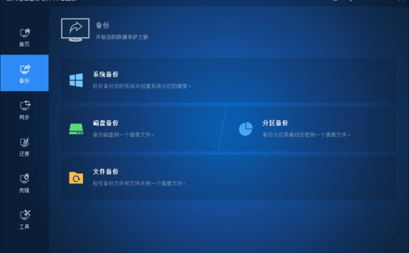 傲梅轻松备份技术师增强版 v6.9.2 中文注册版