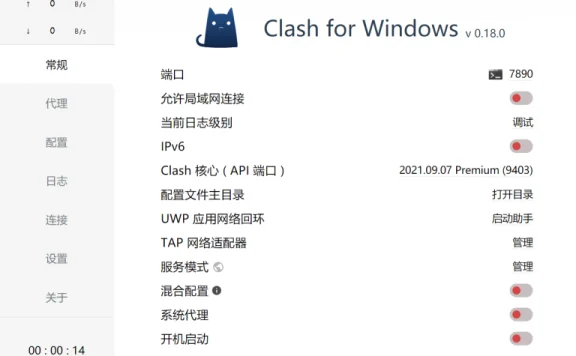 Clash for Windows 中文汉化最新教程