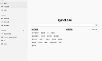 第三方网易云播放器 LyricEase v0.12.132.0
