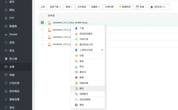 利用宝塔面板安装cloudreve，搭建私人网盘