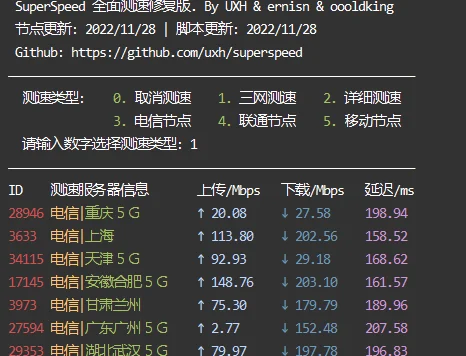 最新SuperSpeed测速脚本安装和使用方法(测速三网节点速度)