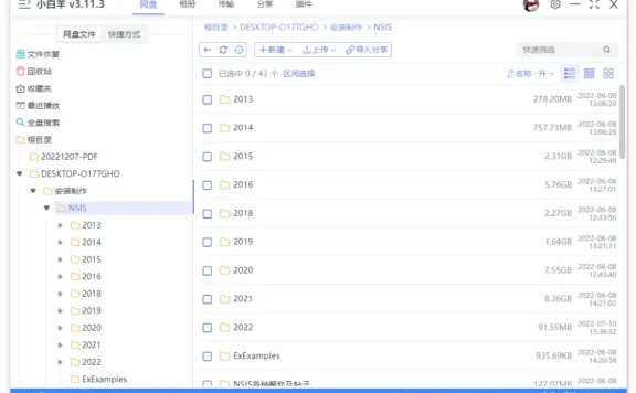 阿里云盘小白羊版 v3.23.82722 绿色版
