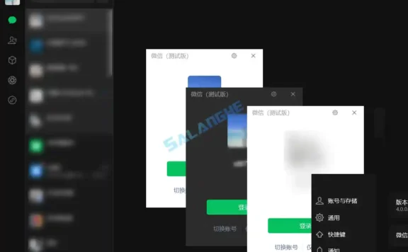 微信PC版WeChat4.0.1.13 微信测试版官方版