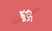 小鹤音形-小鹤双拼输入法 v10.13.12.2512 最新版