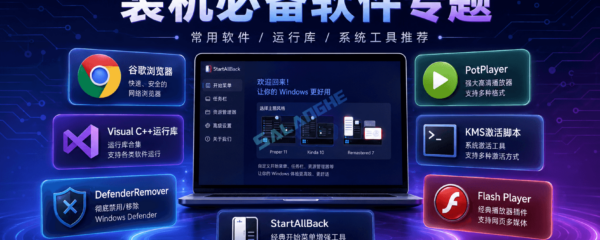 装机必备